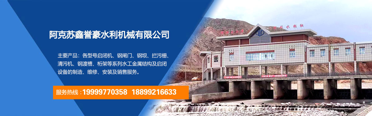 阿克苏鑫誉豪水利机械有限公司
