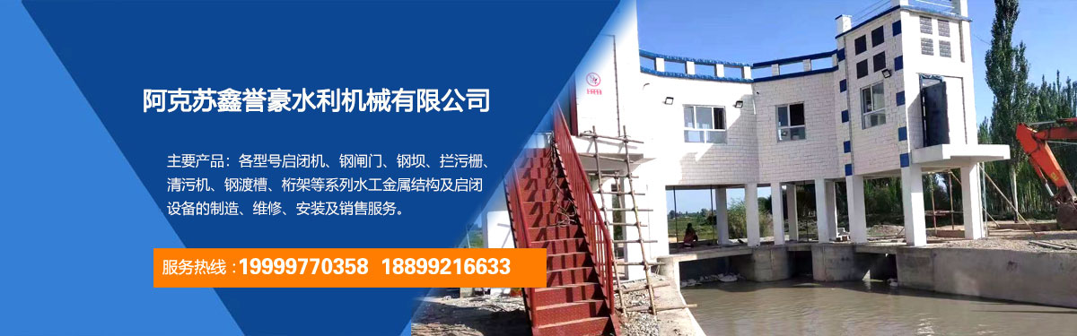 阿克苏鑫誉豪水利机械有限公司