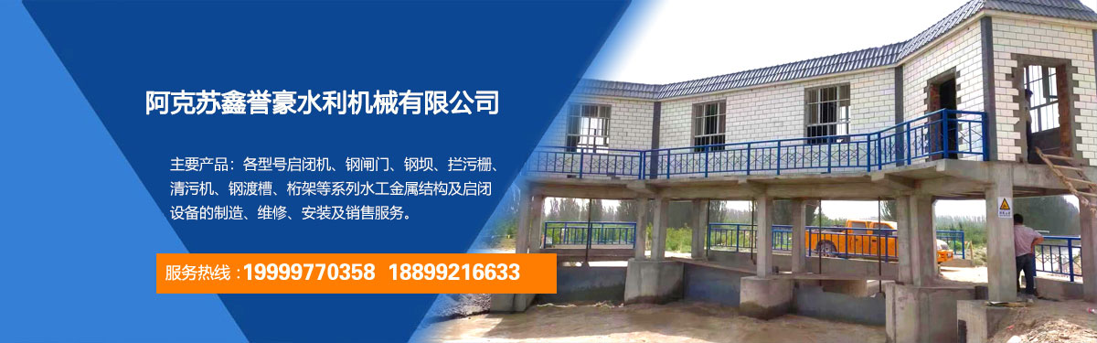 阿克苏鑫誉豪水利机械有限公司