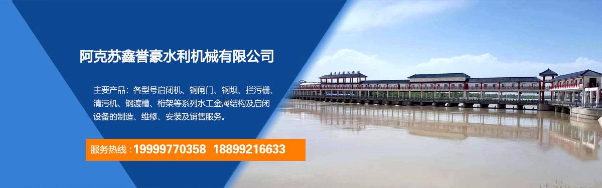 阿克苏鑫誉豪水利机械有限公司