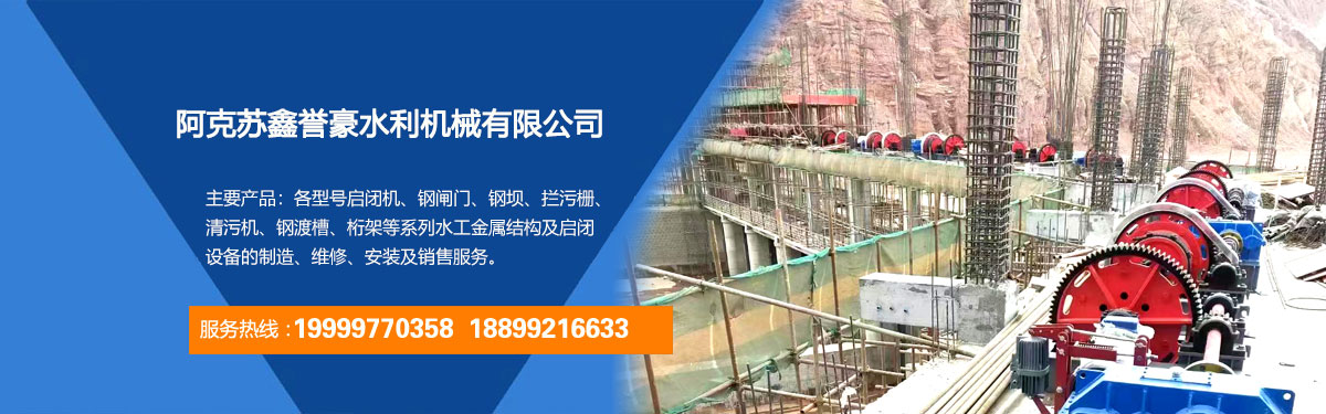 阿克苏鑫誉豪水利机械有限公司